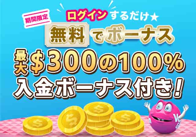 オンカジの入金不要ボーナスがもらえるおすすめサイトを紹介 オンカジの入金不要ボーナスがもらえるおすすめサイトを紹介