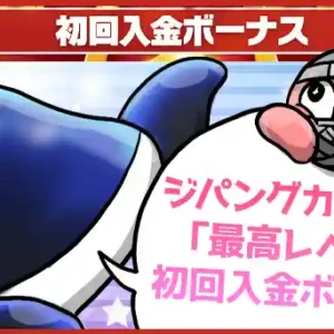 ジパングカジノでグレートブルージャックポットをプレイ！