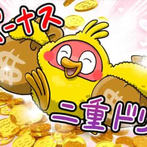 くらえ狂気の100ドルベット！！限定プロモとチェリーボーナスクラブの合体技がお得なんですって