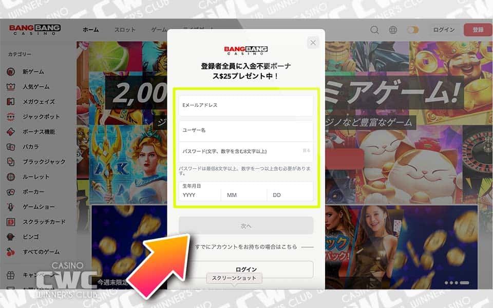 メールアドレス・ユーザー名・パスワード・生年月日を入力