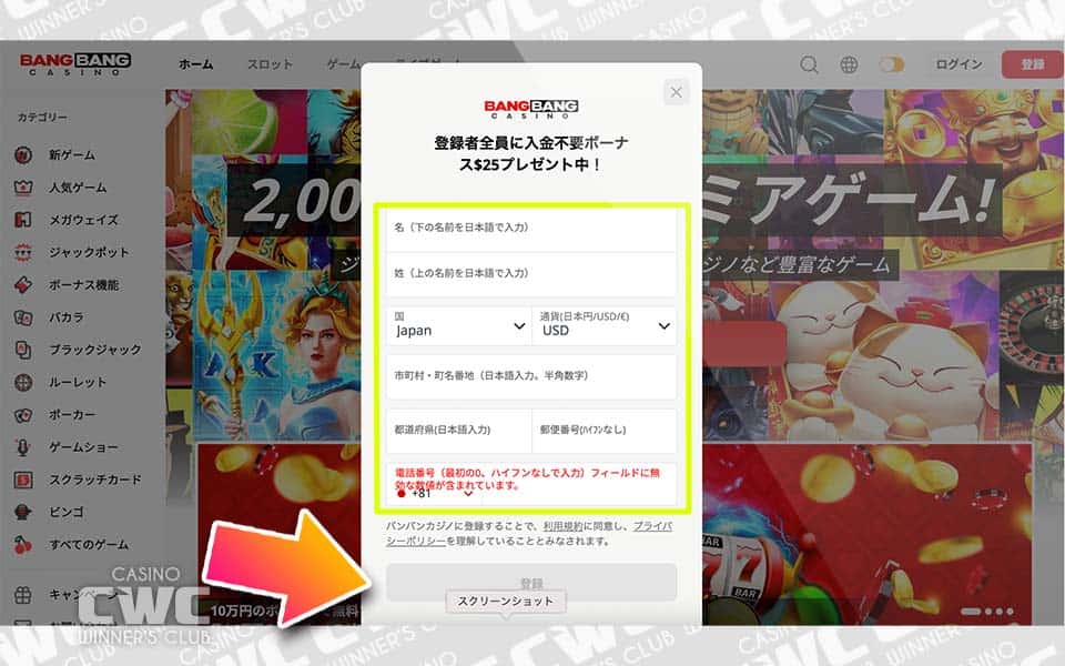 個人情報を入力する