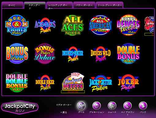 多くのゲーム種のあるビデオポーカー