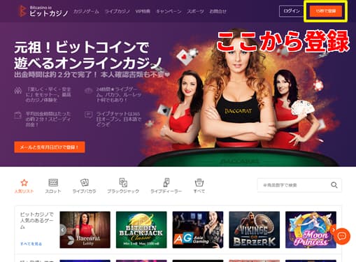 ビットカジノカジノ公式サイト