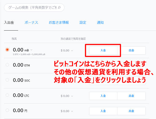 ビットカジノ入金画面2