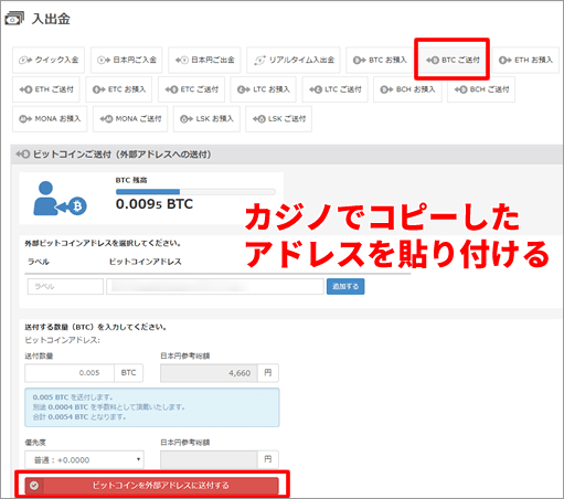 ビットフライヤー入金画面