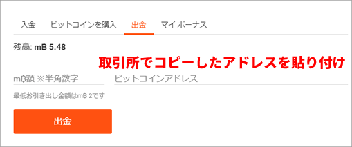 ビットカジノ出金画面2