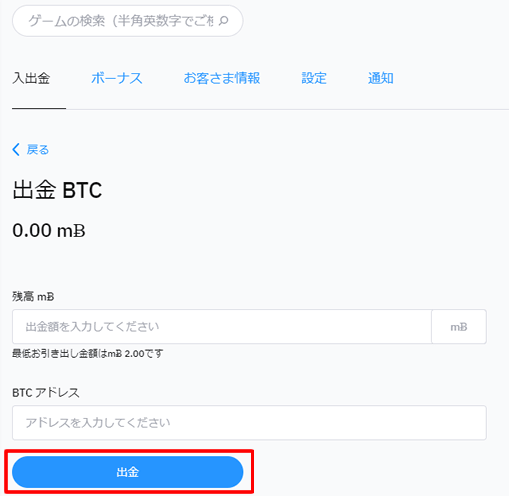 ビットカジノ出金画面3