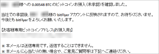 ビットフライヤーからのメール