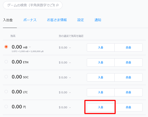 エコペイズからの入金画面1