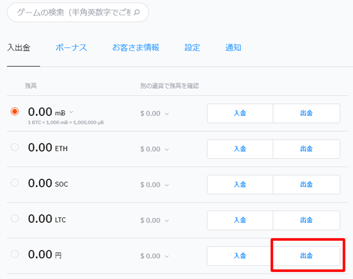 ビットコインからエコペイズへの出金画面1