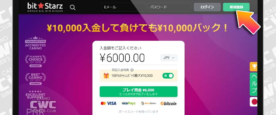 ビットスターズにアクセスする