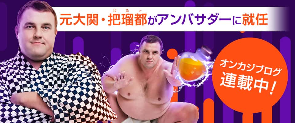 元大関の把瑠都(バルト)がビットカジノのアンバサダーに就任!