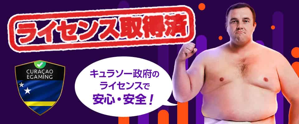 オンラインカジノの運営に必要なライセンスを取得した安全なカジノ