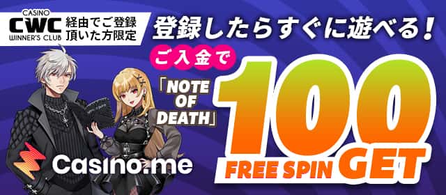 カジノミーでもらえる当サイト限定ボーナス