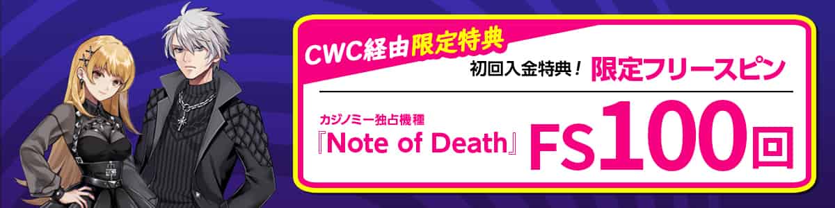 カジノミーの期間限定キャンペーンで追加フリースピン100回を進呈