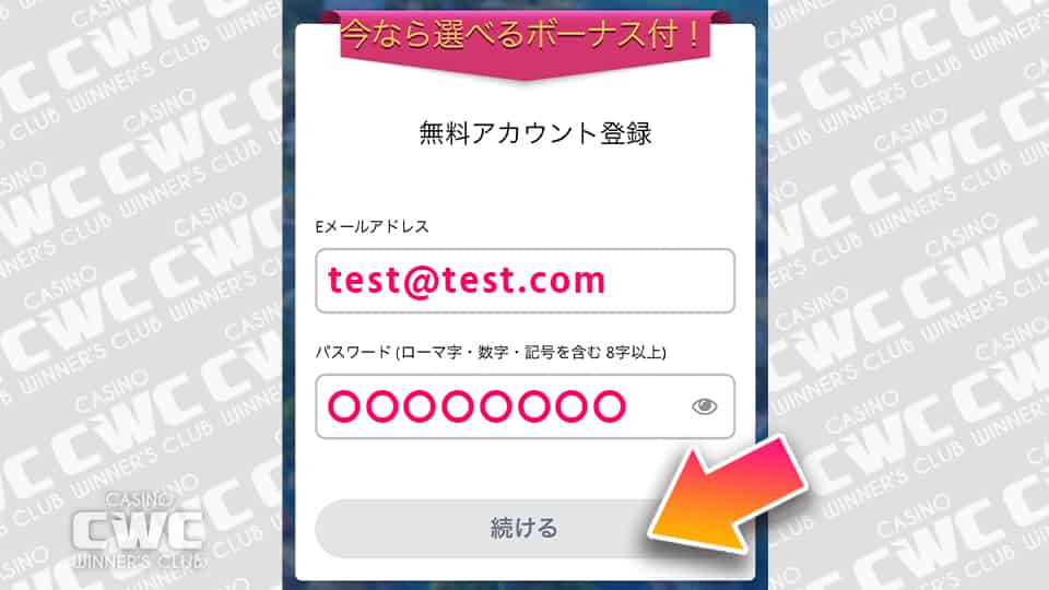 メールアドレスとパスワードの設定