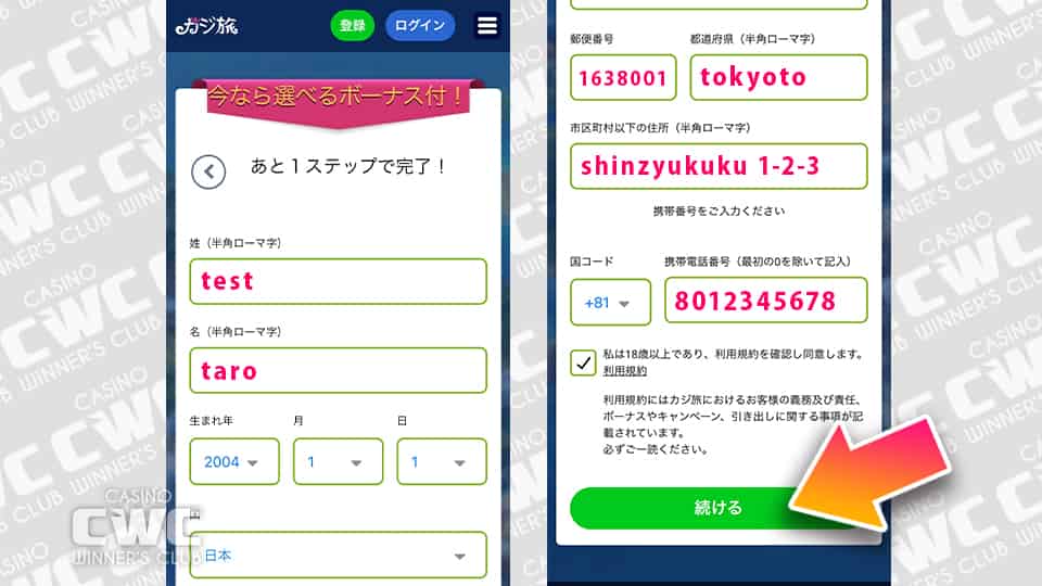 必要情報を入力する
