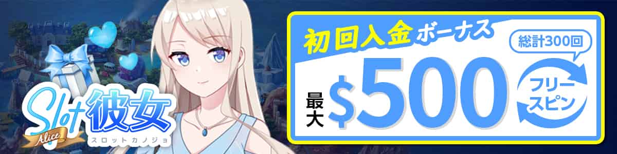 カジ旅の初回入金ウェルカムボーナス