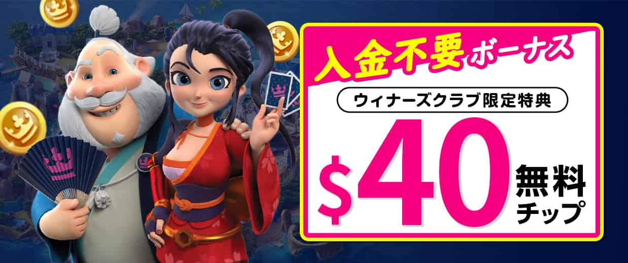 登録するだけでもらえるカジ旅カジノの限定特典とは?