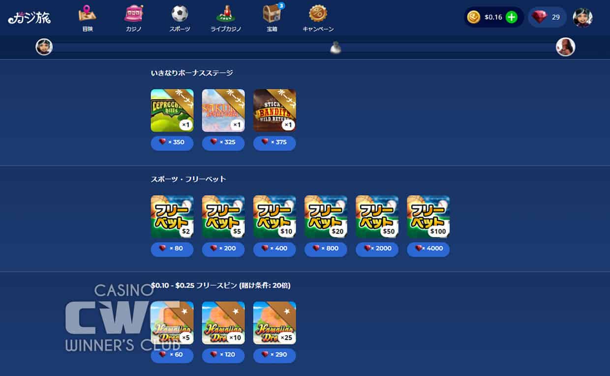 「ルビー」で購入できるボーナス