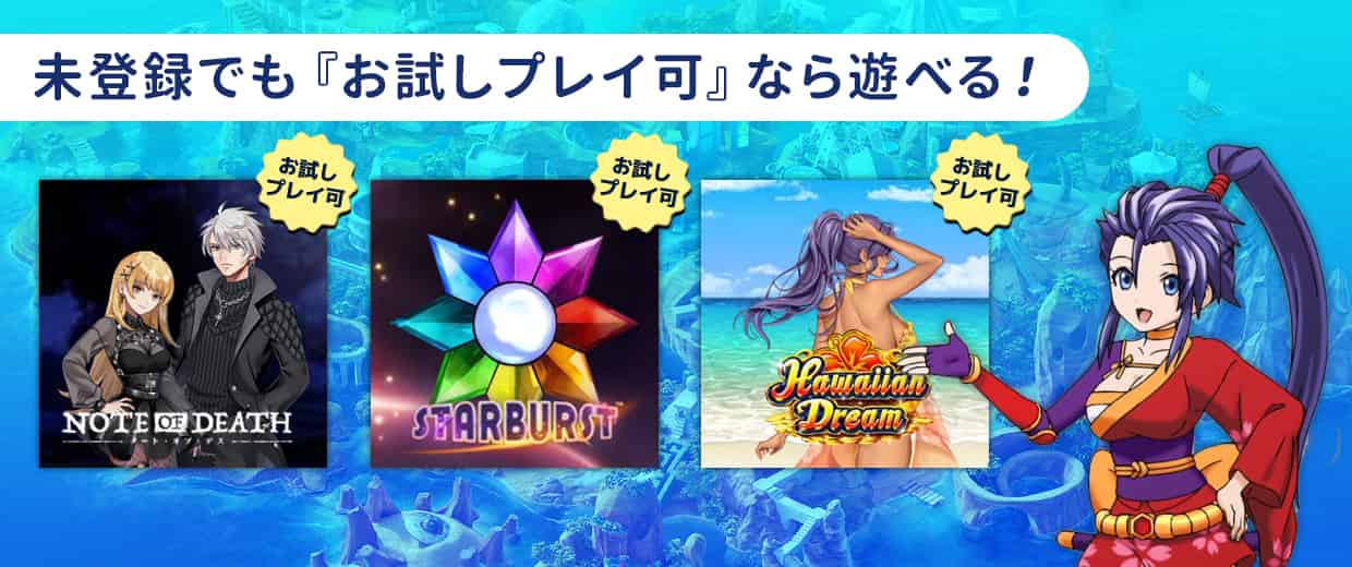 『お試しプレイ可』のゲームは未登録でも遊べる