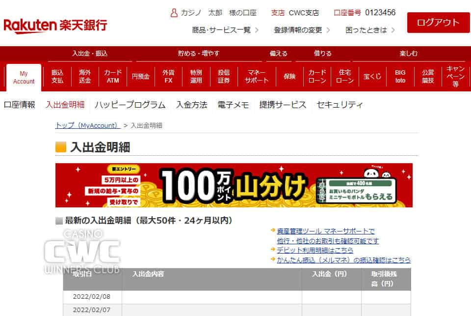 銀行送金