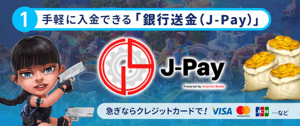 手軽に入出金するなら銀行送金