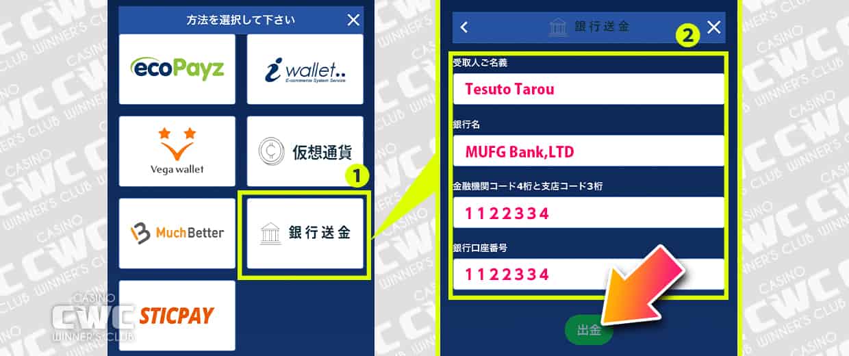 銀行送金で出金する場合