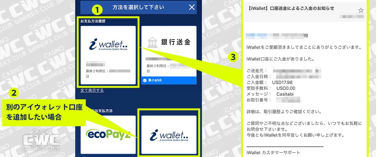 iWallet(アイウォレット)で出金する場合