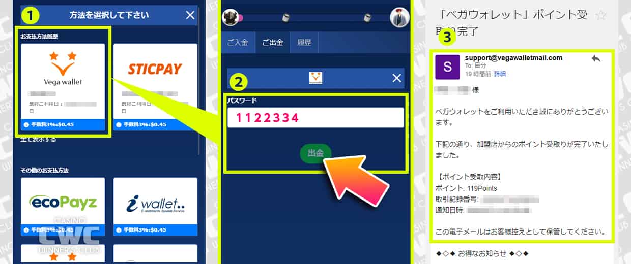 Vega Wallet(ベガウォレット)で出金する場合