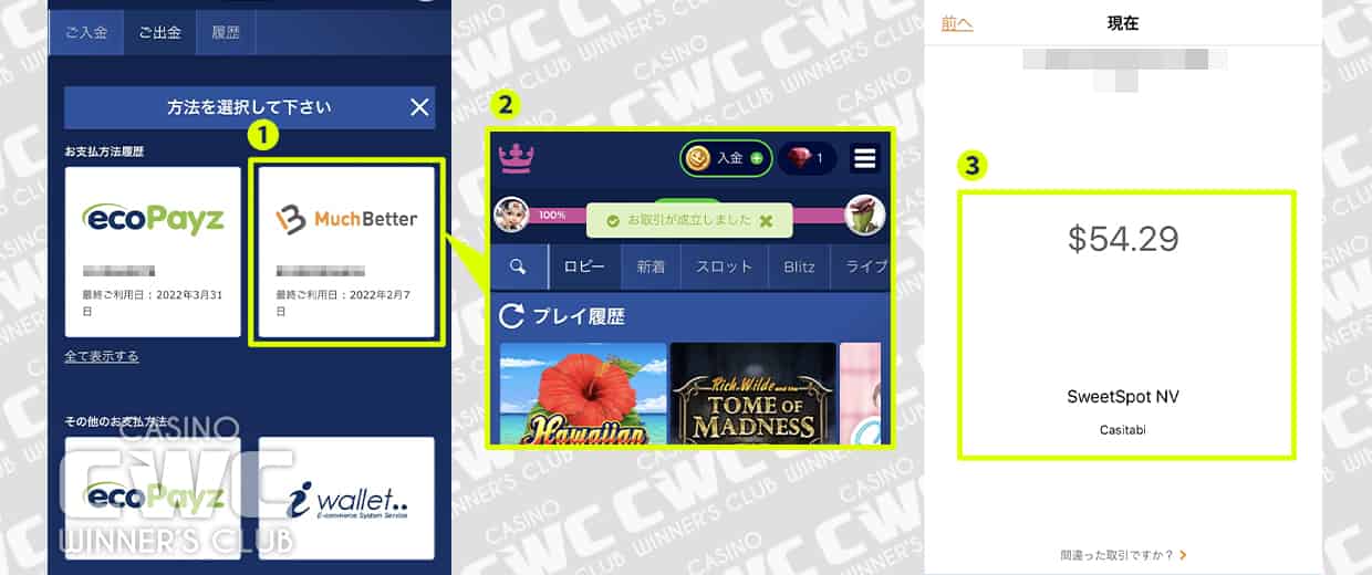 Much Better(マッチベター)で出金する場合