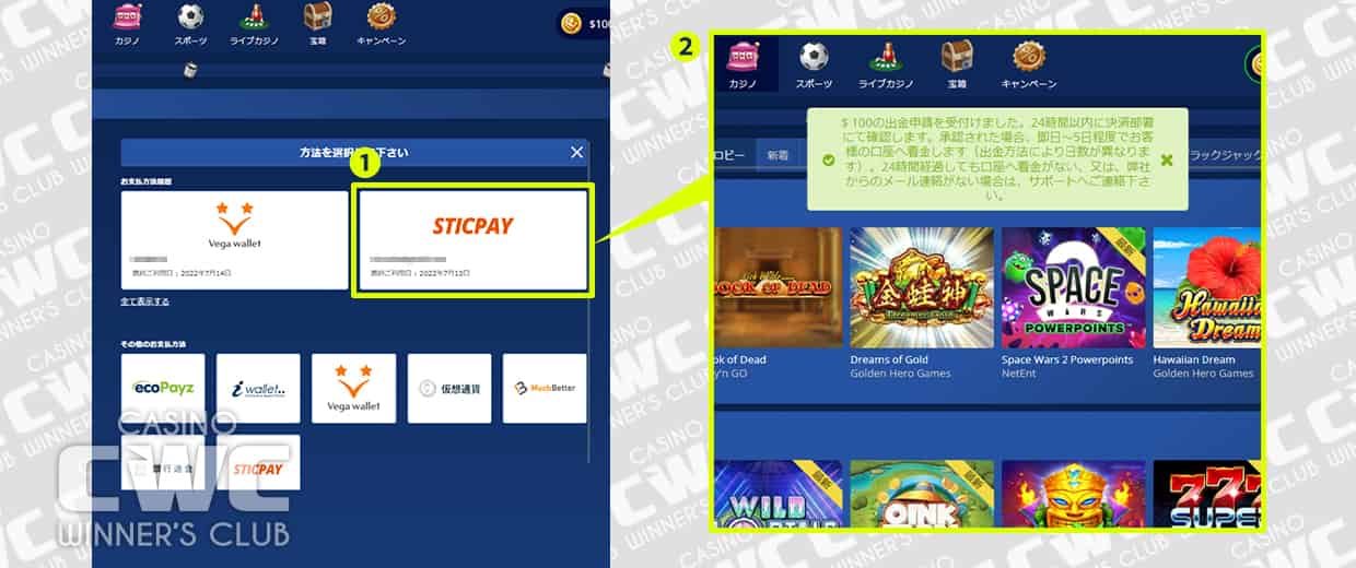 STICPAY(スティックペイ)で出金する場合