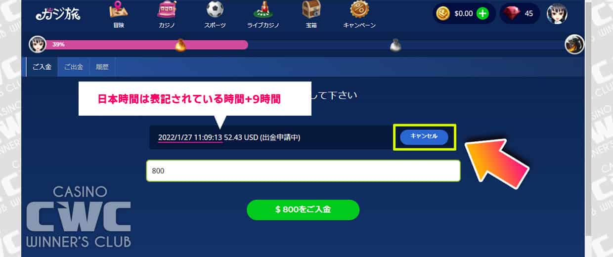 出金申請した時間を確認する方法