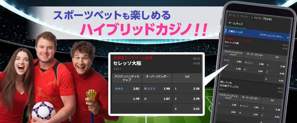 カジ旅ではスポーツベットもプレイ可能!相撲も賭けの対象に