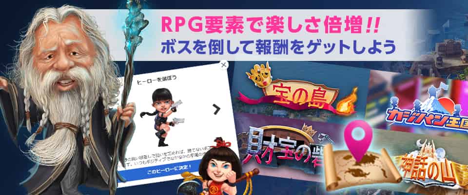 業界初!RPGとソシャゲ要素を取り入れたオンラインカジノ