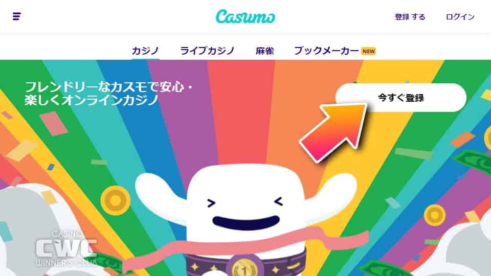 利用規約を確認し登録を完了する