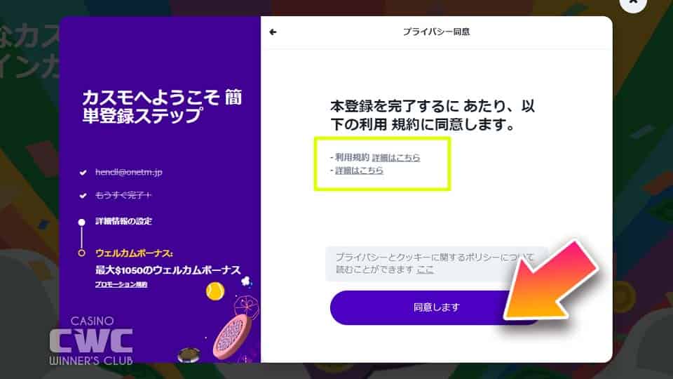 利用規約を確認し、アカウントを作成する