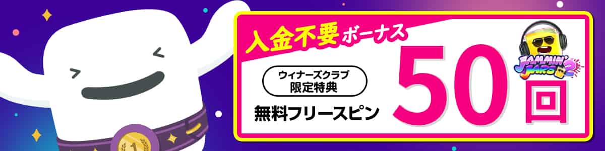 カスモ『Jammin’ JARS 2』のフリースピン50回
