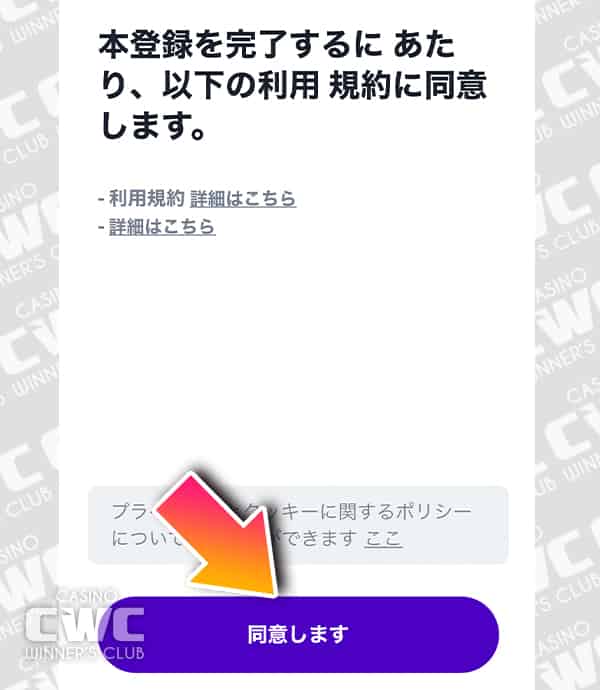 同意します