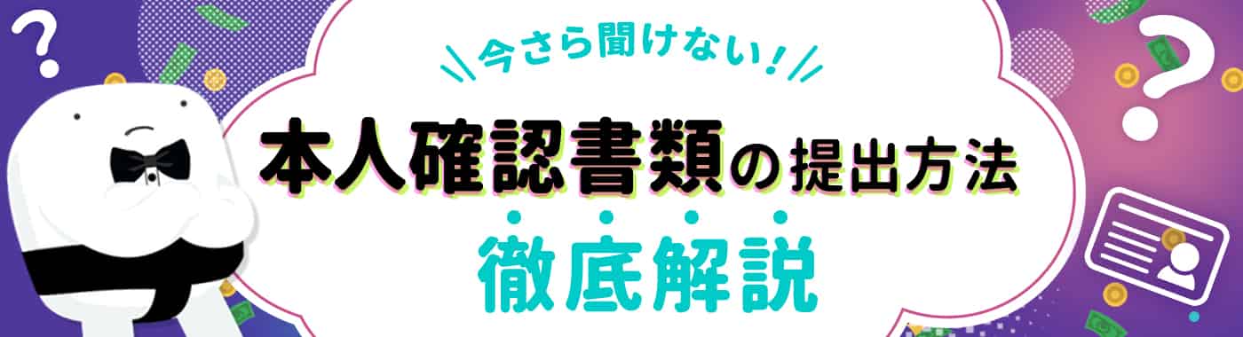 カスモの本人確認(アカウント認証)の必要書類と審査時間