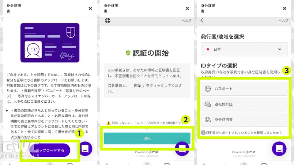 提出する書類の種類を選択する