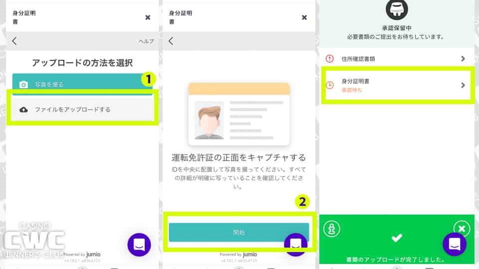 住所確認書類を選択する。