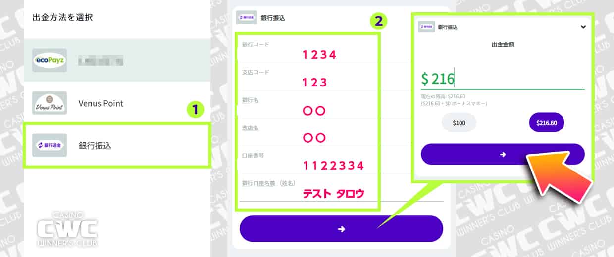 カスモから銀行送金(J-Pay)した場合