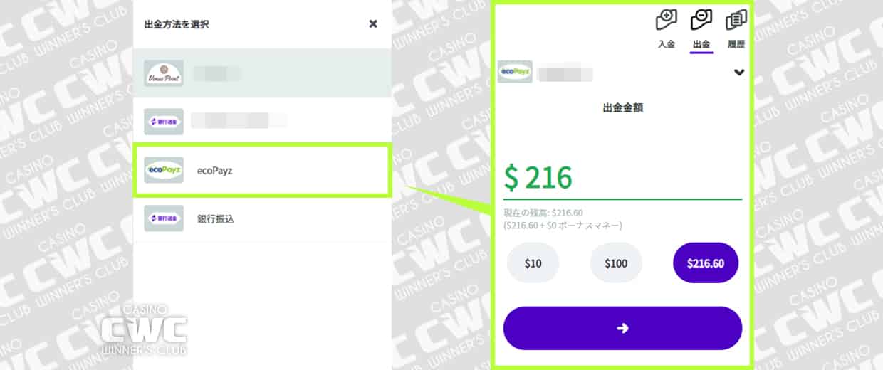 カスモからエコペイズに出金した場合
