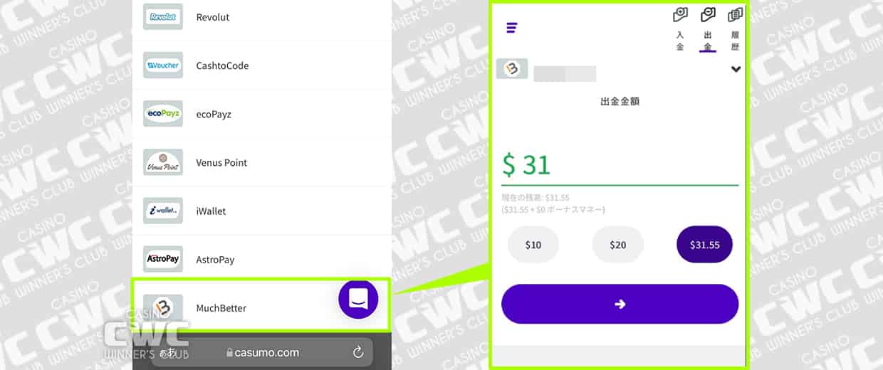 カスモからマッチベターに出金した場合