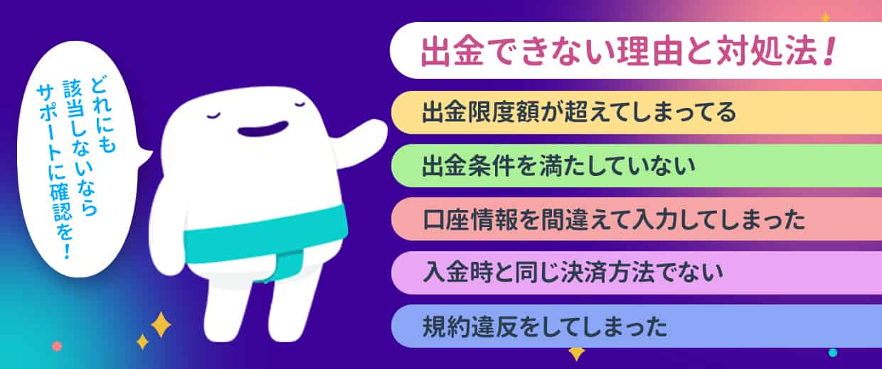 カスモの出金条件とは?出金できないケースを解説