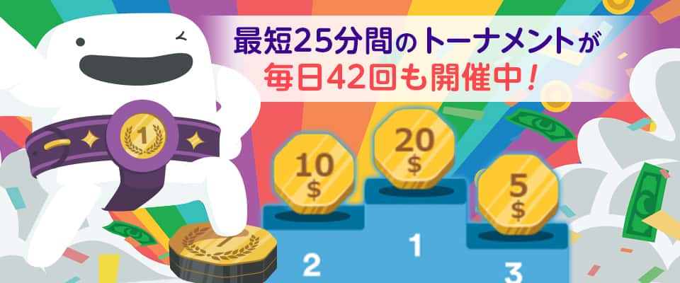 毎日42回開催される「弾丸トーナメント」