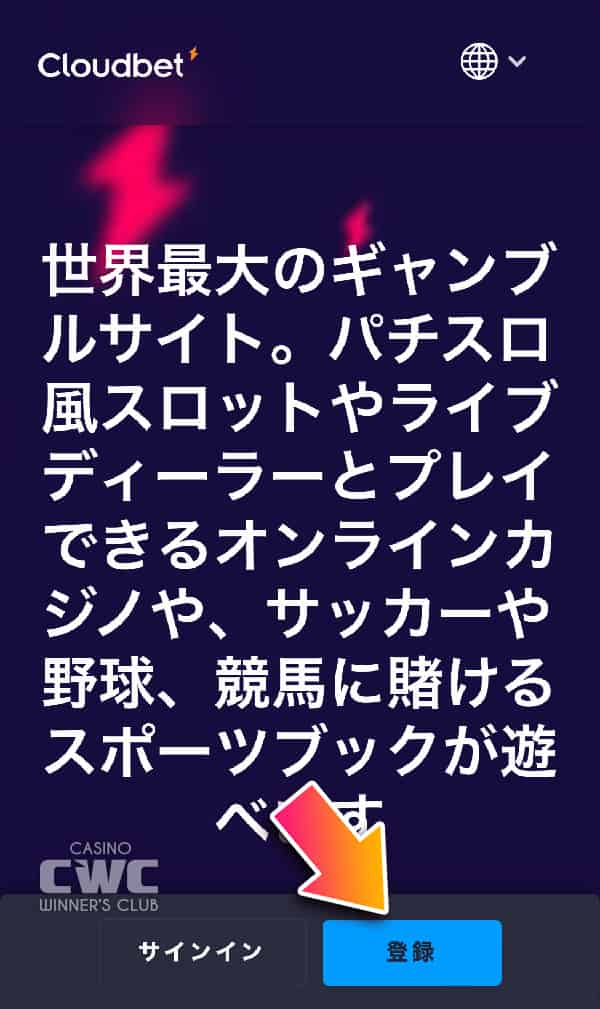 当サイトのリンクから新規登録を開始