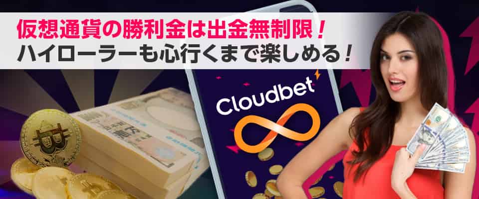 勝ち金の引き出しは上限額なし!