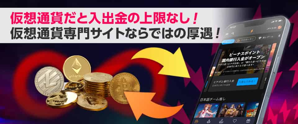 仮想通貨の入出金可能額は無制限